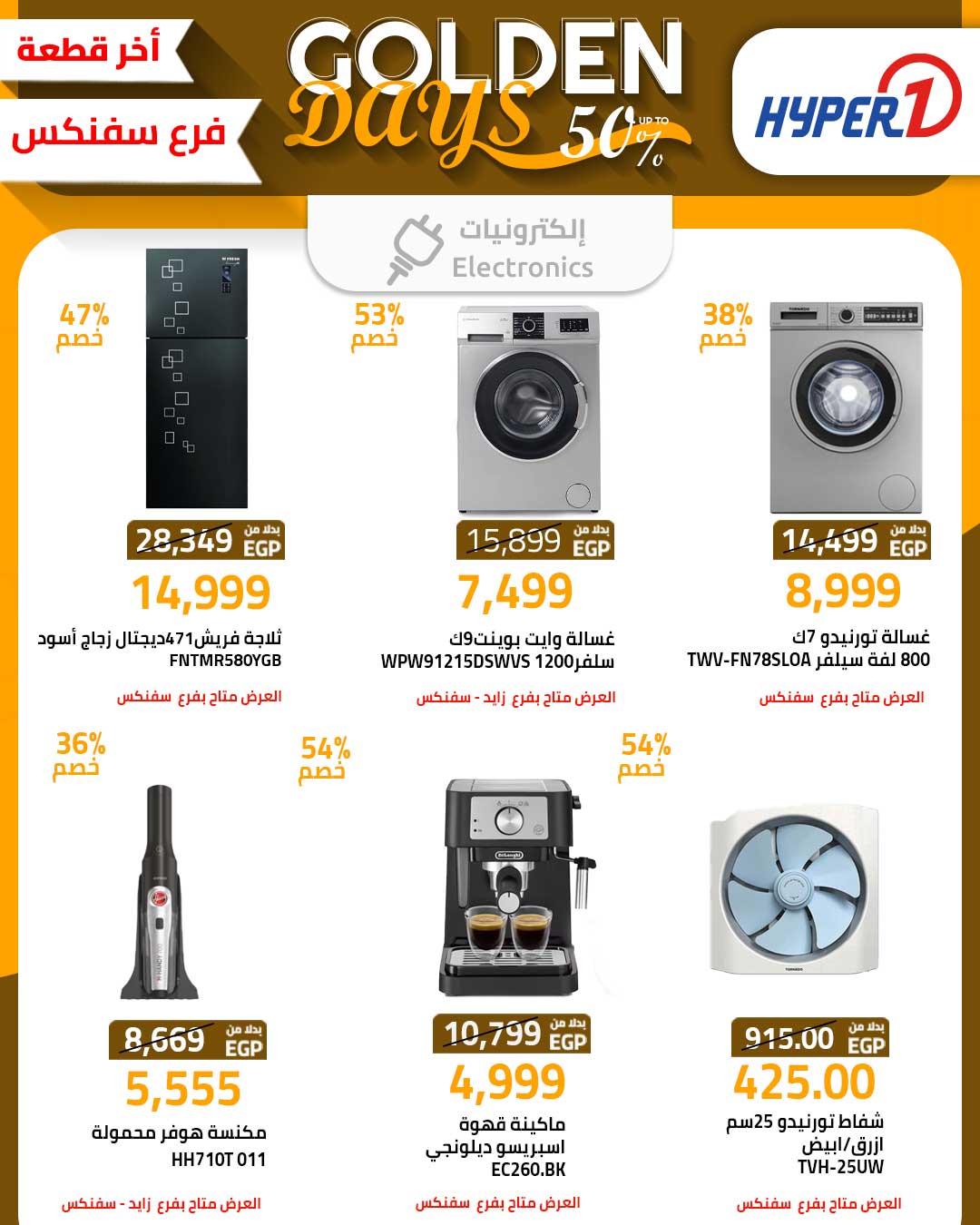 hyper-one offers from 17dec to 16dec 2025 عروض هايبر وان من 17 ديسمبر حتى 16 ديسمبر 2025 صفحة رقم 6